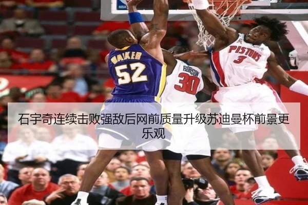 石宇奇连续击败强敌后网前质量升级苏迪曼杯前景更乐观